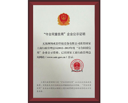 重合同守信用國家級