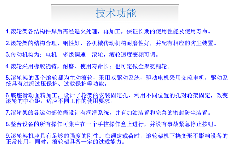 自調(diào)式滾輪架