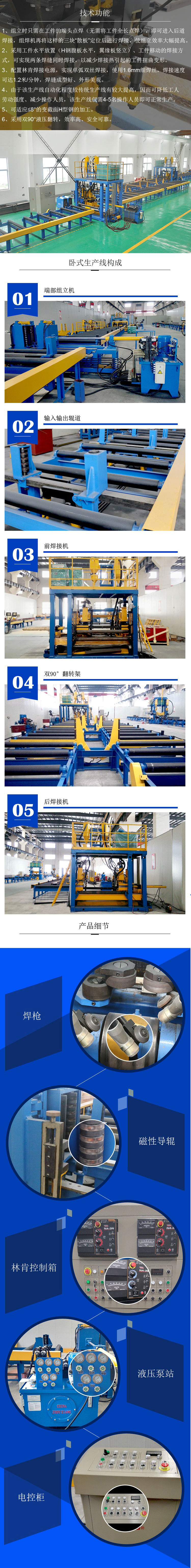 H型鋼臥式生產(chǎn)線 H型鋼臥式生產(chǎn)線