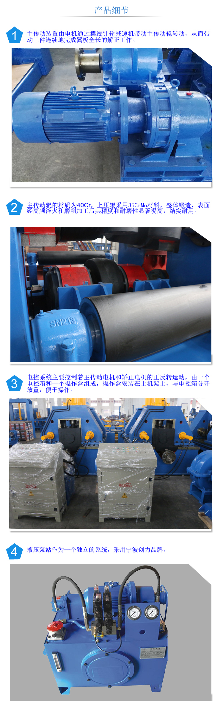 H型鋼矯正機(jī)