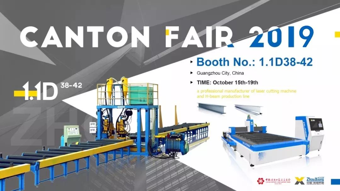 洲翔邀您蒞臨秋季廣交會(huì)