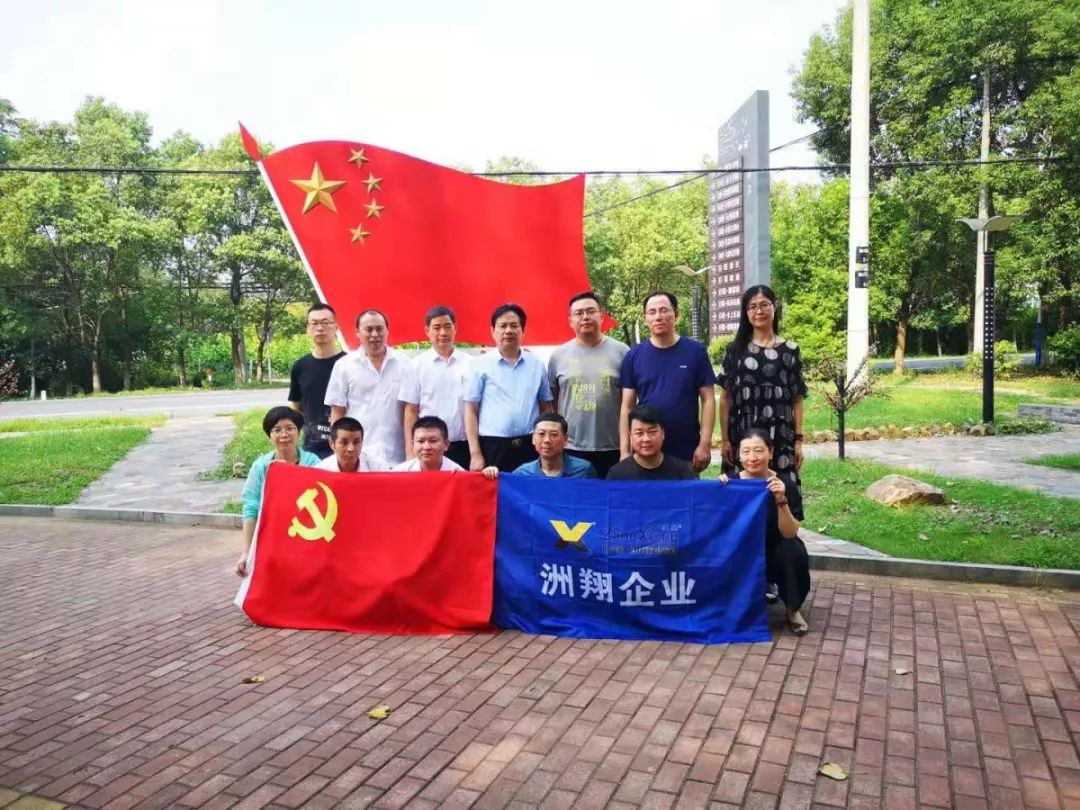 洲翔黨支部開(kāi)展“不忘初心、牢記使命” 專(zhuān)題活動(dòng)