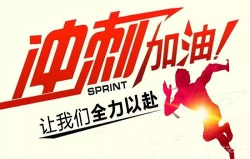 奪魁戰(zhàn)鼓響，沖刺四季度