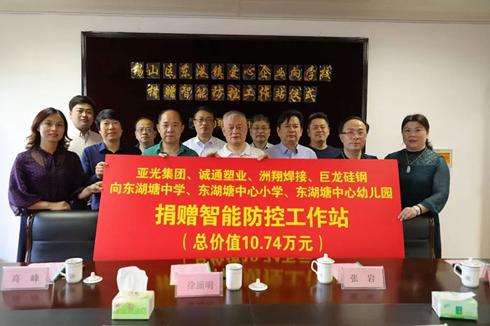 情牽校園同心戰(zhàn)“疫” 東港企業(yè)家愛心捐贈