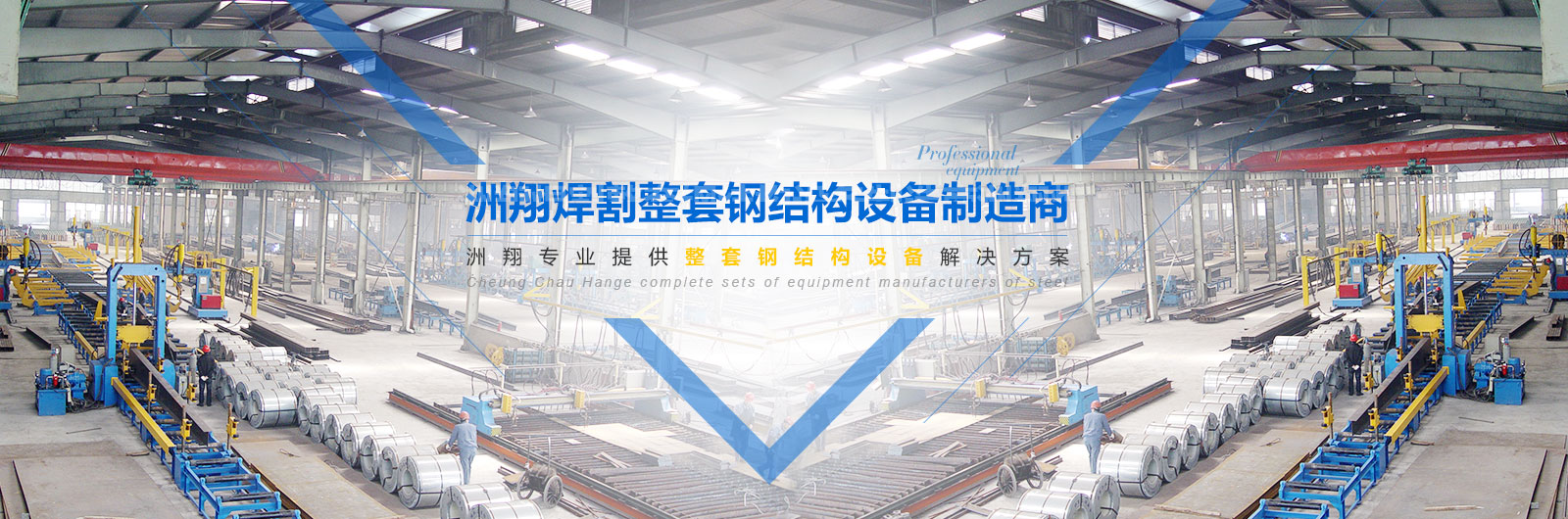 洲翔H型鋼生產(chǎn)線