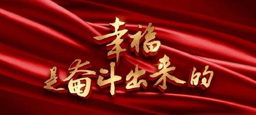 奮斗者—洲翔人