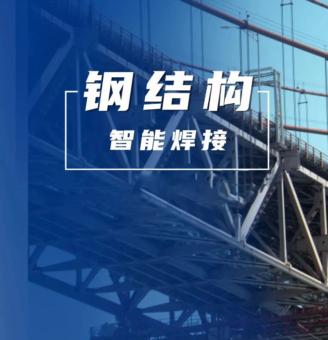 智能工匠丨洲翔智能焊接工作站