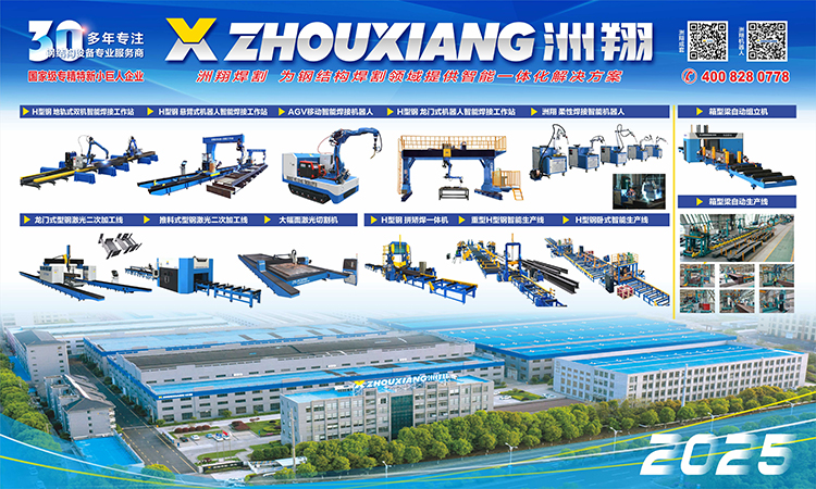 20250102 鋼結(jié)構(gòu)展會(huì)背景5X3m