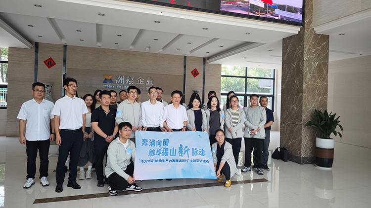 活力錫山·新質(zhì)生產(chǎn)力發(fā)展調(diào)研行 媒體團(tuán)蒞臨洲翔企業(yè)