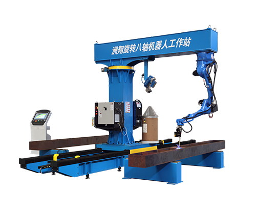 懸臂式焊接機(jī)器人（旋轉(zhuǎn)8軸）